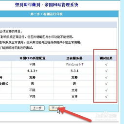 帝国EmpireCMS 7. SC GBK版安装过程图解