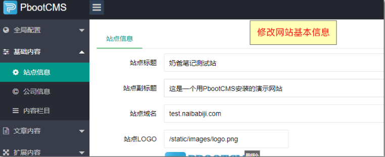 国产pbootcms建站瞬间建好企业官网使用篇