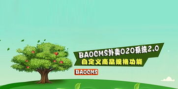 BAOCMS外卖O2O系统2.0自定义商品规格功能