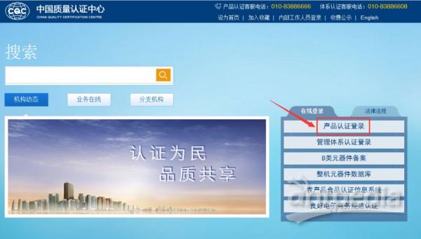 客户登陆中国质量认证中心产品认证业务在线申办系统(3.0)www.cqccms.
