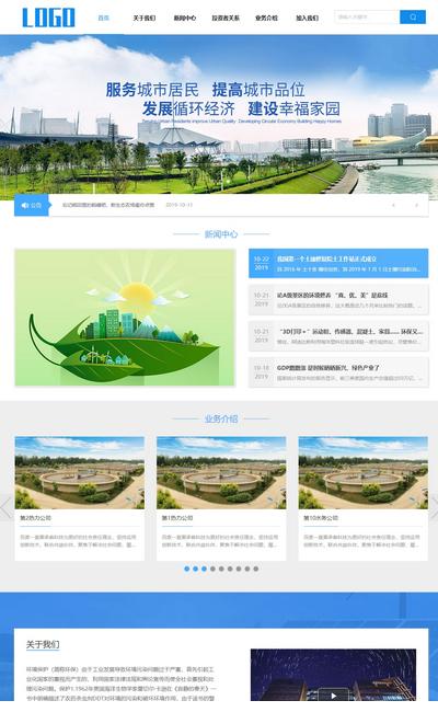 宽屏环保科技能源集团公司pbootcms网站模板