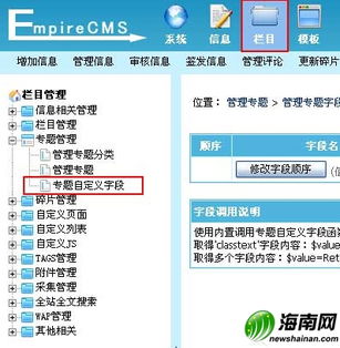 帝国cms管理专题字段的增加和调用方法