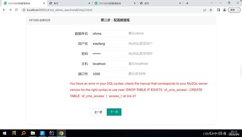 web安全 靶场搭建 ofcms搭建