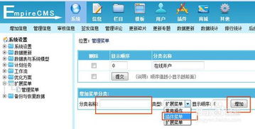 帝国cms如何在插件栏目下添加自己开发的插件