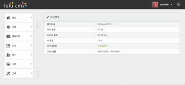 内容管理系统 lulu cms