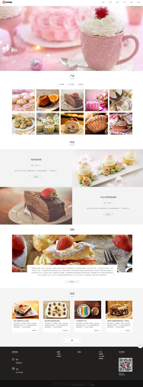 食品蛋糕甜点类网站pbootcms模板(自适应手机端)