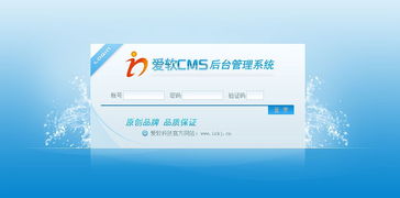 爱软cms登录界面 含psd源文件