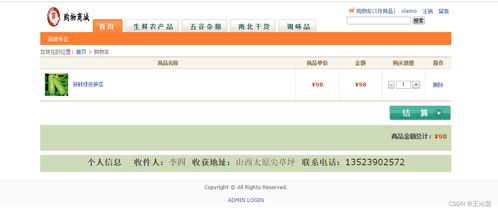 javaweb java jsp农产品销售系统购物系统jsp购物系统购物商城系统源码 jsp电子商务系统 网上生鲜在线销售