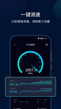 测速网2025官方下载