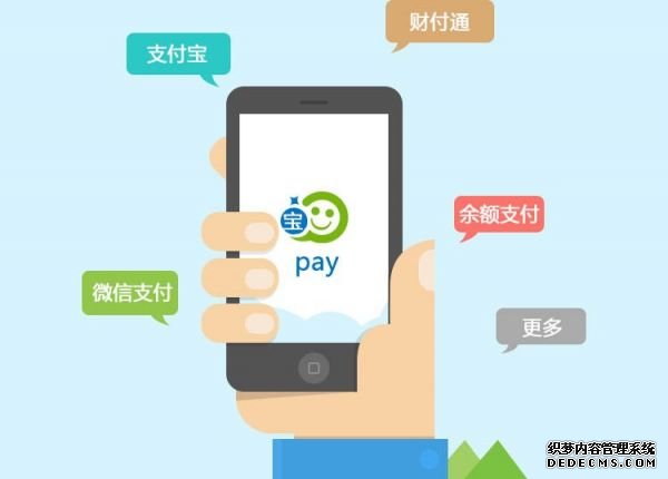 移动支付成热门 BAOCMS多渠道支付引领潮流