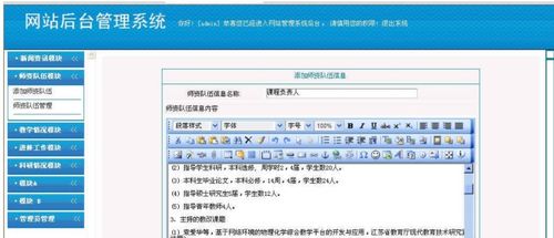 基于mysql php095精品课程教学团队网站