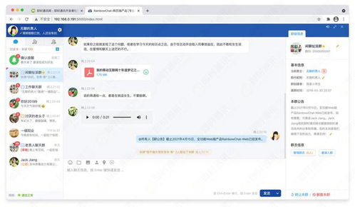 web网页端im产品rainbowchat web的v4.1版已发布