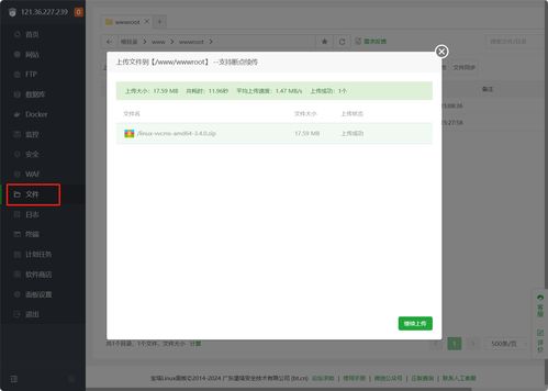 在宝塔中安装微微cms