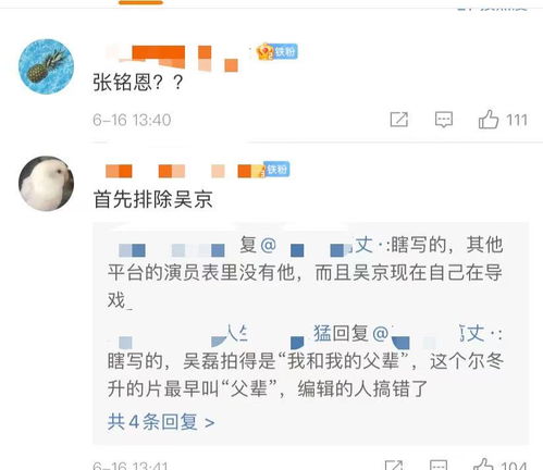 尔冬升曝某经纪公司无视行规,没拍完戏把演员接走,网友质疑炒作