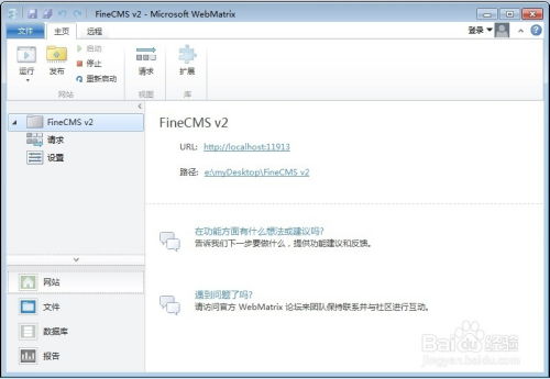 用微软的webmatrix配置finecms网站