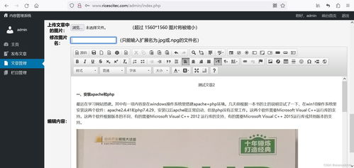 修改书上的建网站用的cms程序源码,增加在文章中插入图片功能
