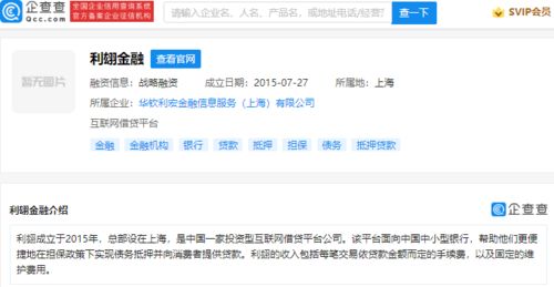 小米投资利翃金融,后者为投资型互联网借贷平台公司