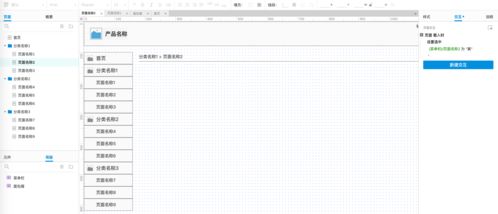如何用axure画出web后台产品的面包屑组件