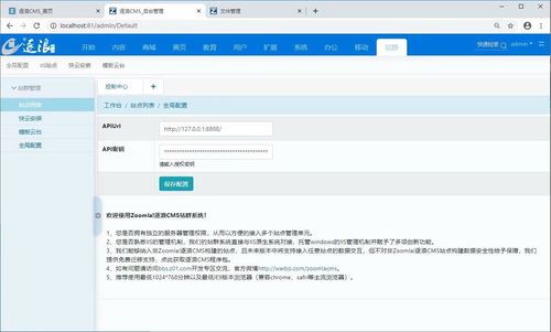 逐浪cms云管家2.0发布 站群 主机 ftp rdp云监测全搞定