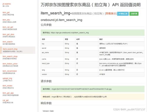 京东按图搜索京东商品 拍立淘 api接口数据调用,如何通过api实现自动化采集