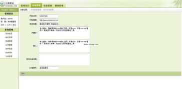 九媒NineCMS建站系统v1.0 Beta界面预览与功能解析