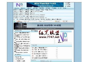 新动软万能网站内容管理系统 v9.1 带标签帮助的网站CMS功能详解