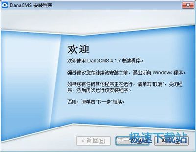 Danale电脑版下载指南 第三方物联云服务桌面客户端4.1.8官方版