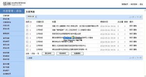 SuperLin CMS 领林企业网站管理系统v2.1界面预览