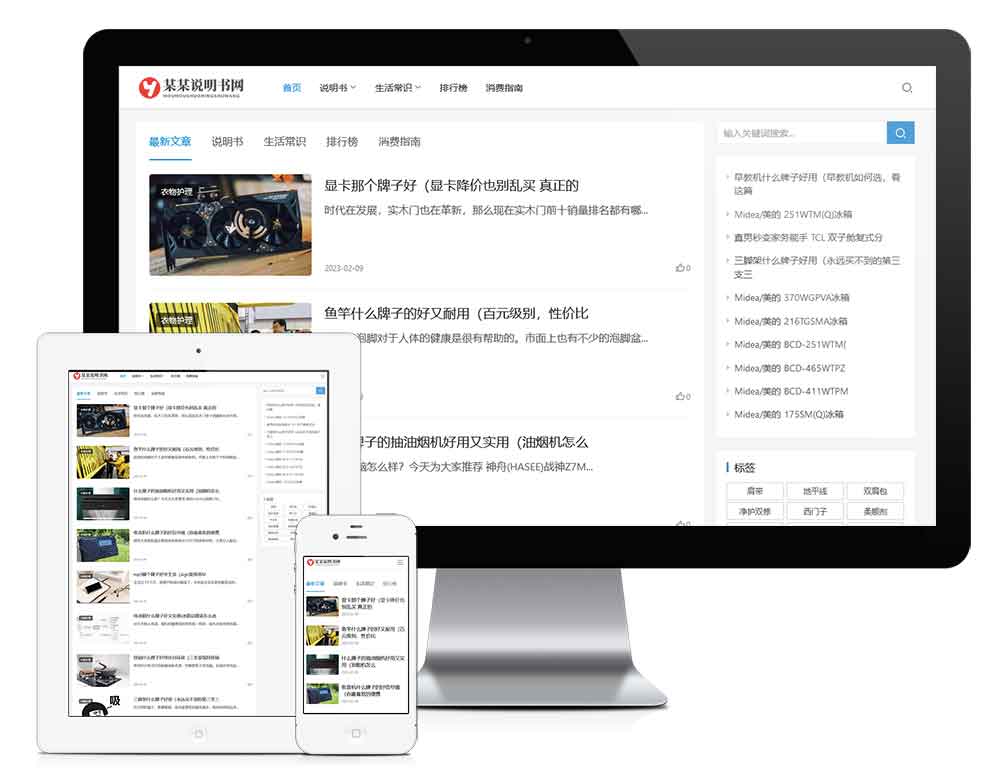 便捷可靠，易优CMS打造电器说明书网站模板与高效CMS系统解决方案